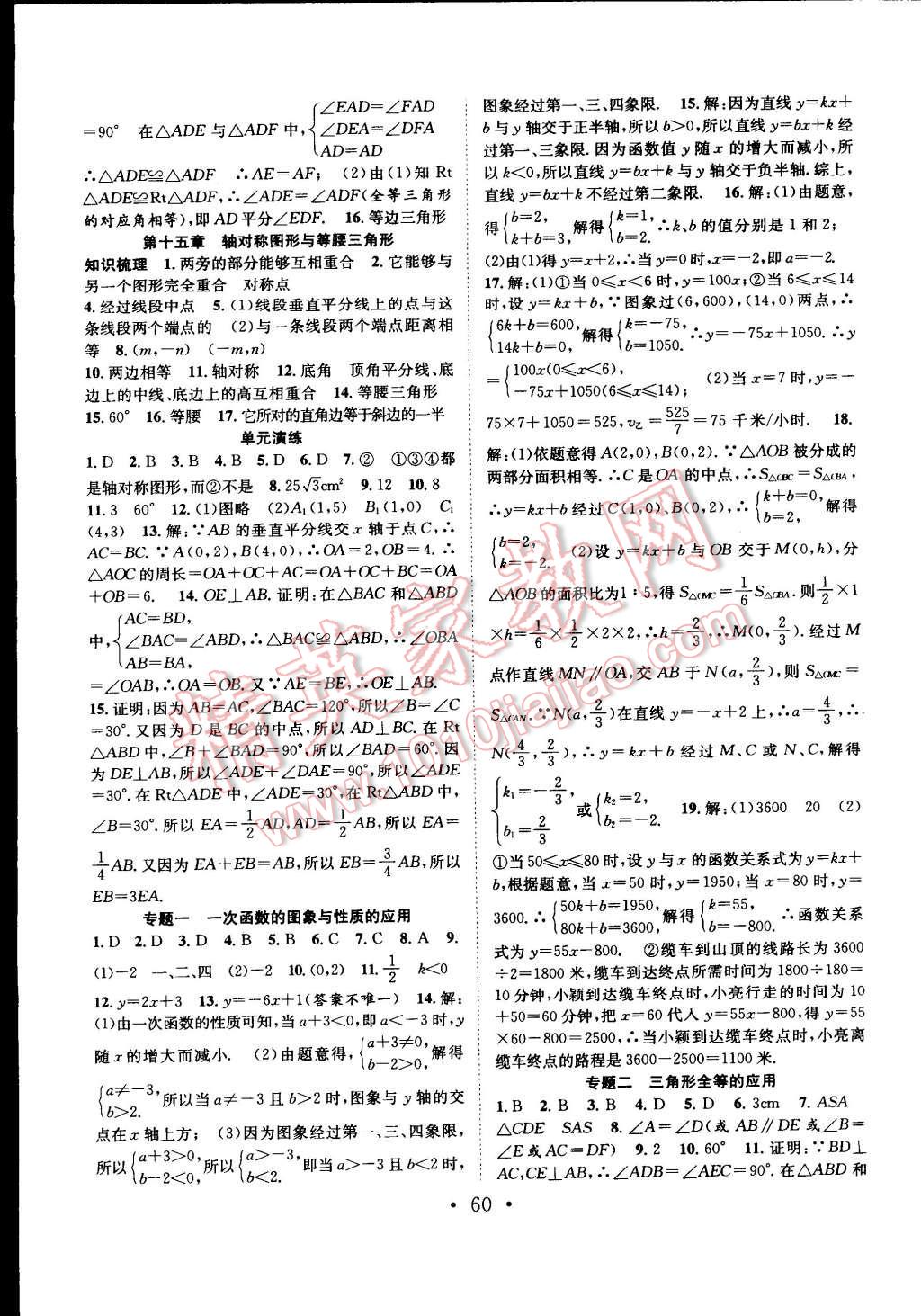 2015年赢在假期八年级数学华师大版 第6页