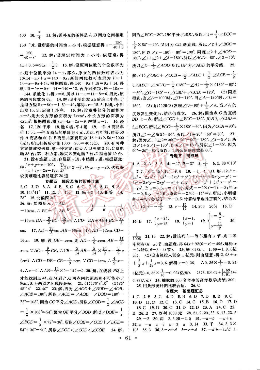 2015年赢在假期期末加寒假七年级数学沪科版 参考答案第8页