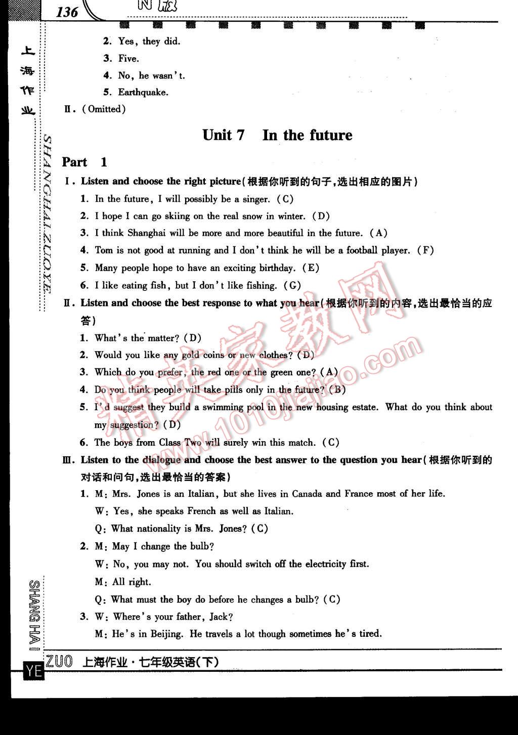 2016年上海作業(yè)七年級英語下冊牛津版 第16頁