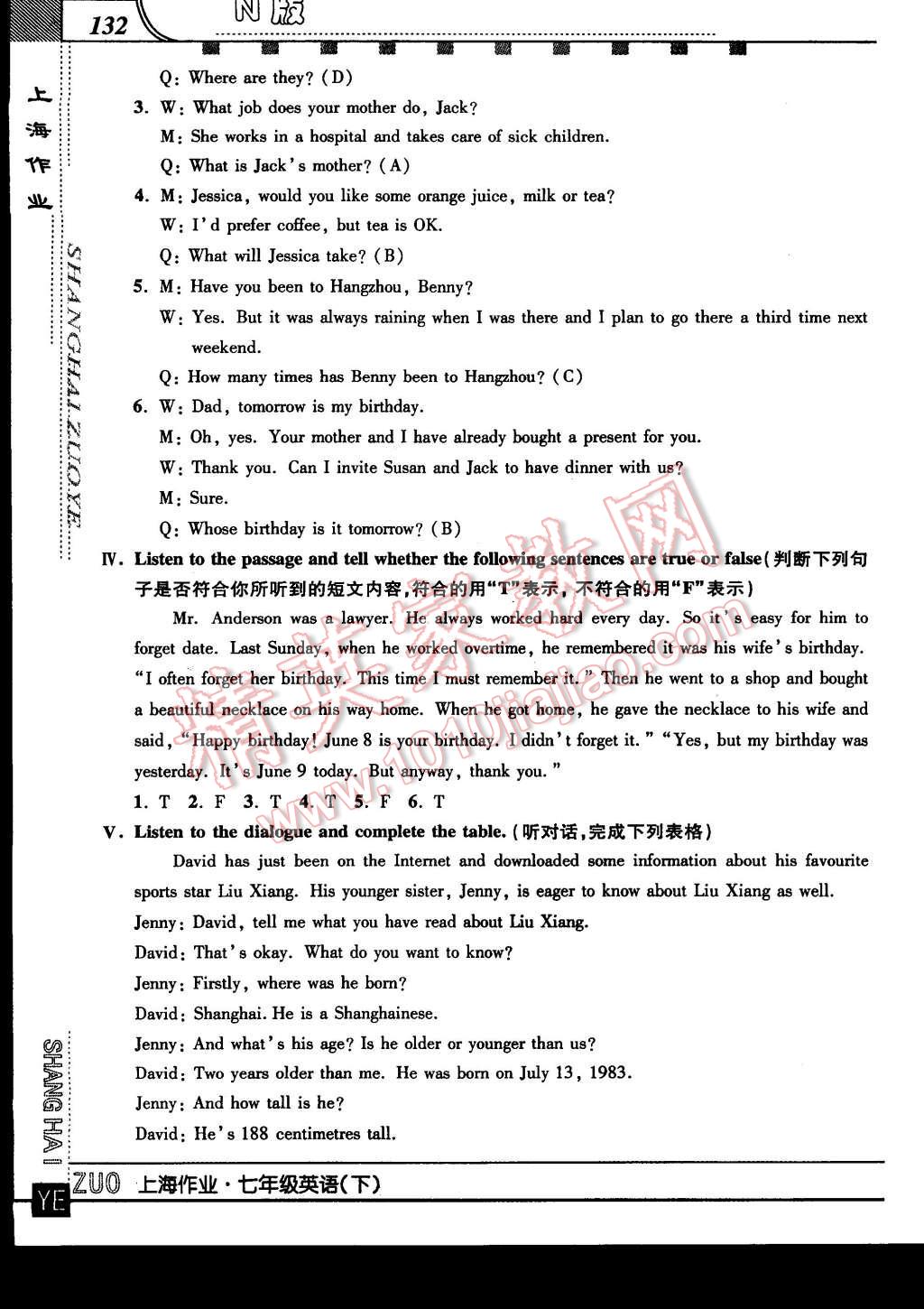 2015年上海作業(yè)七年級英語下冊牛津版 第12頁