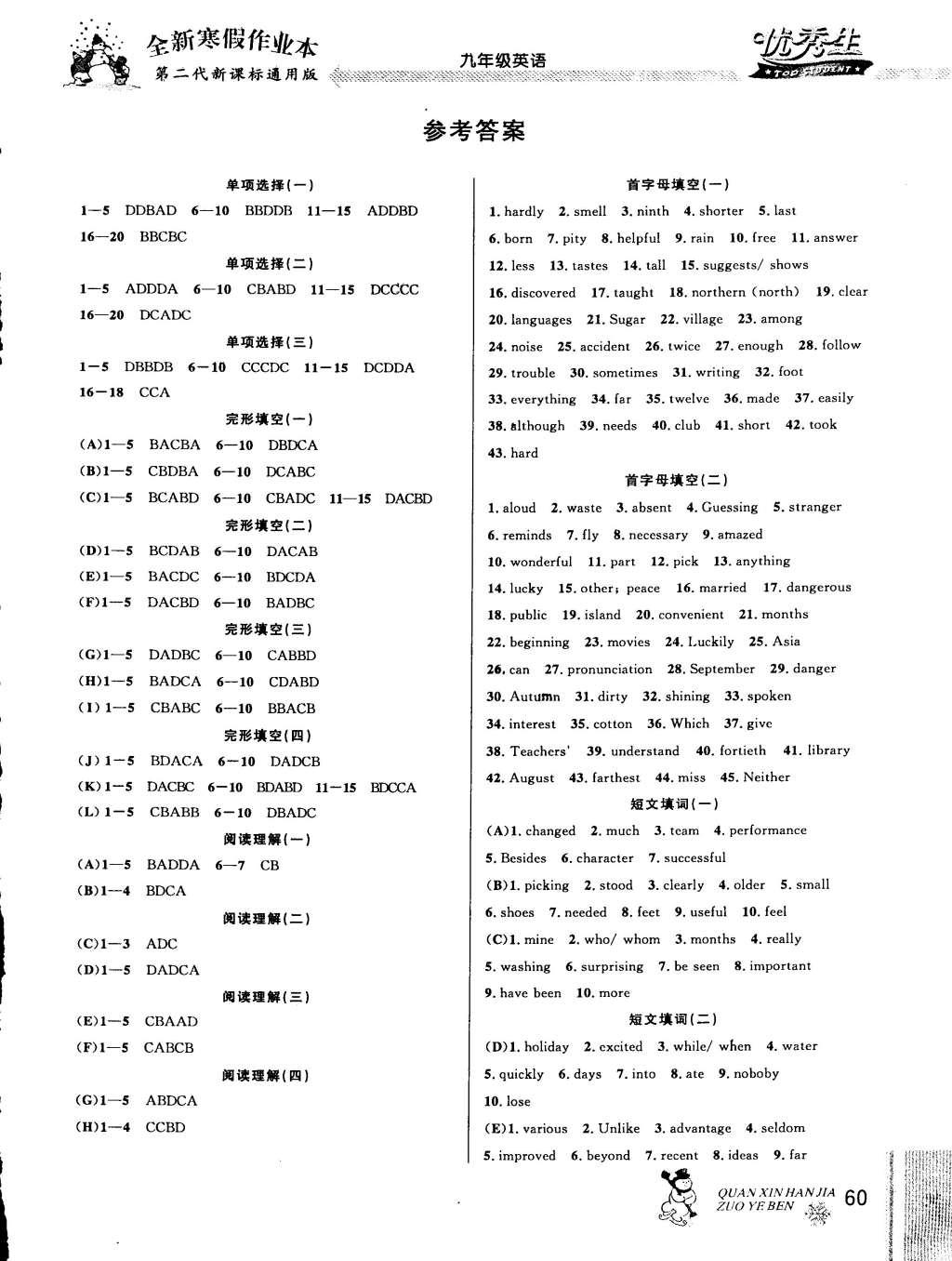 2015年快樂假期每一天全新寒假作業(yè)本九年級英語 參考答案第4頁