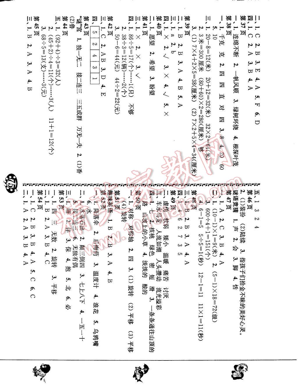 2015年寒假自主學(xué)習(xí)手冊(cè)三年級(jí)合訂本 參考答案第8頁