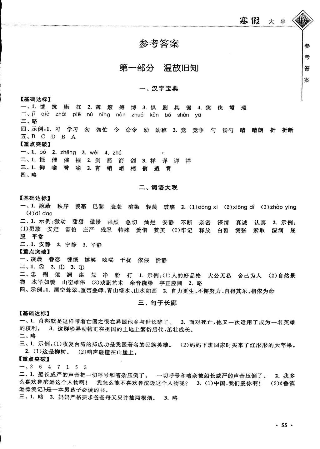 2015年寒假大串联六年级语文江苏版 第7页