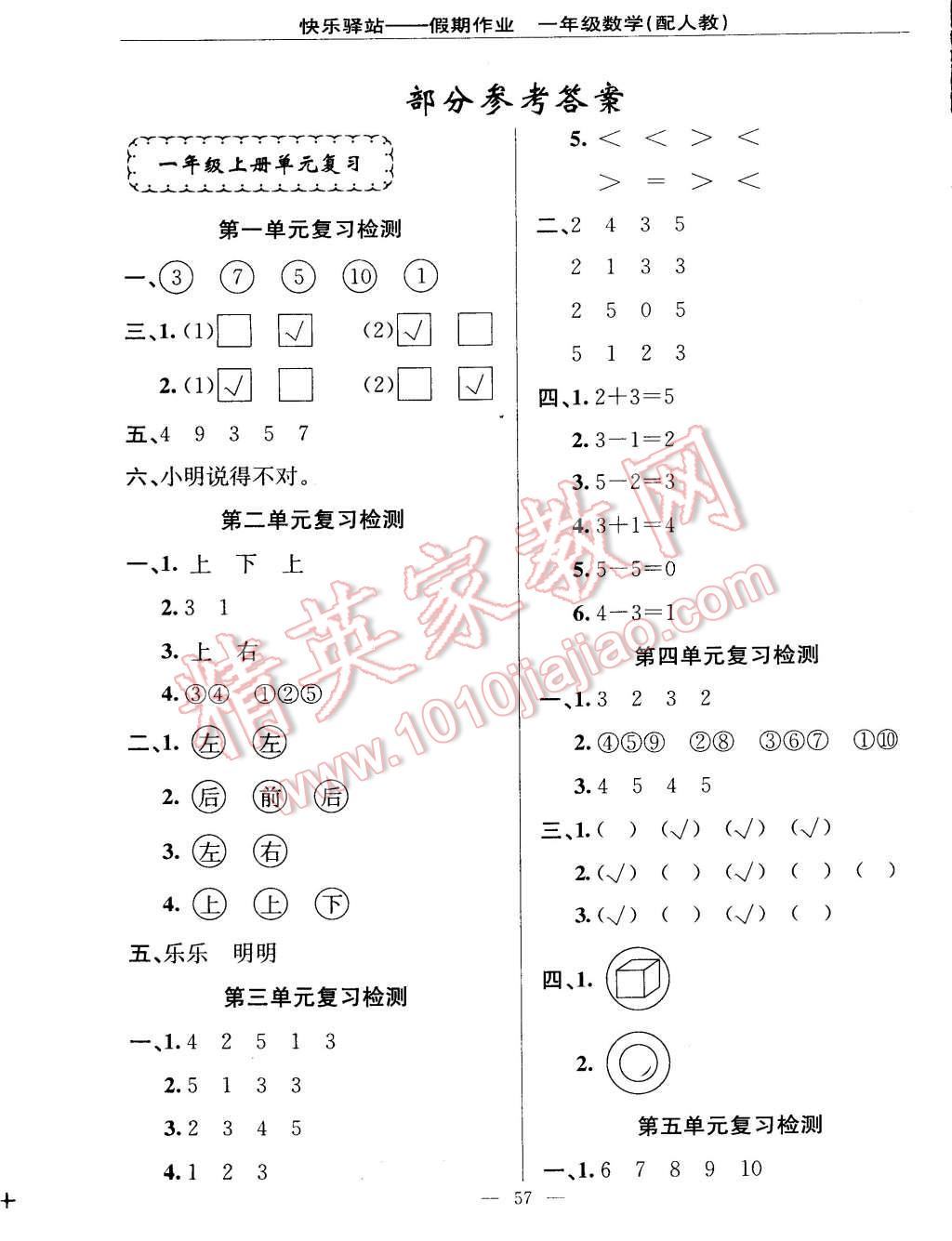 2015年期末寒假衔接快乐驿站假期作业一年级数学人教版 第3页