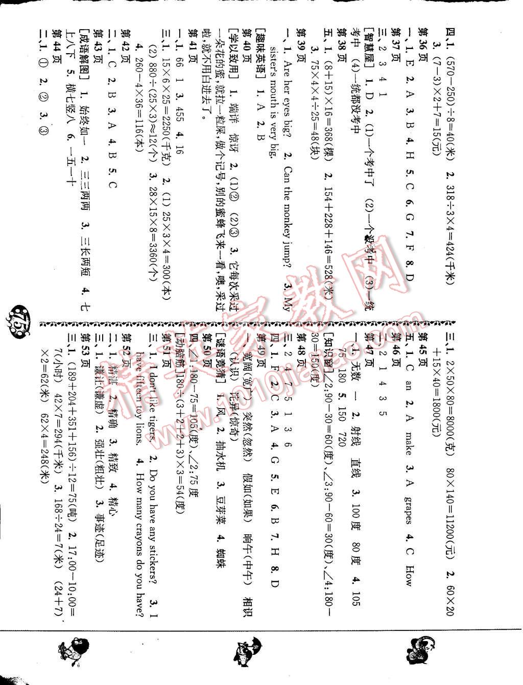 2015年寒假自主學習手冊四年級合訂本 參考答案第8頁