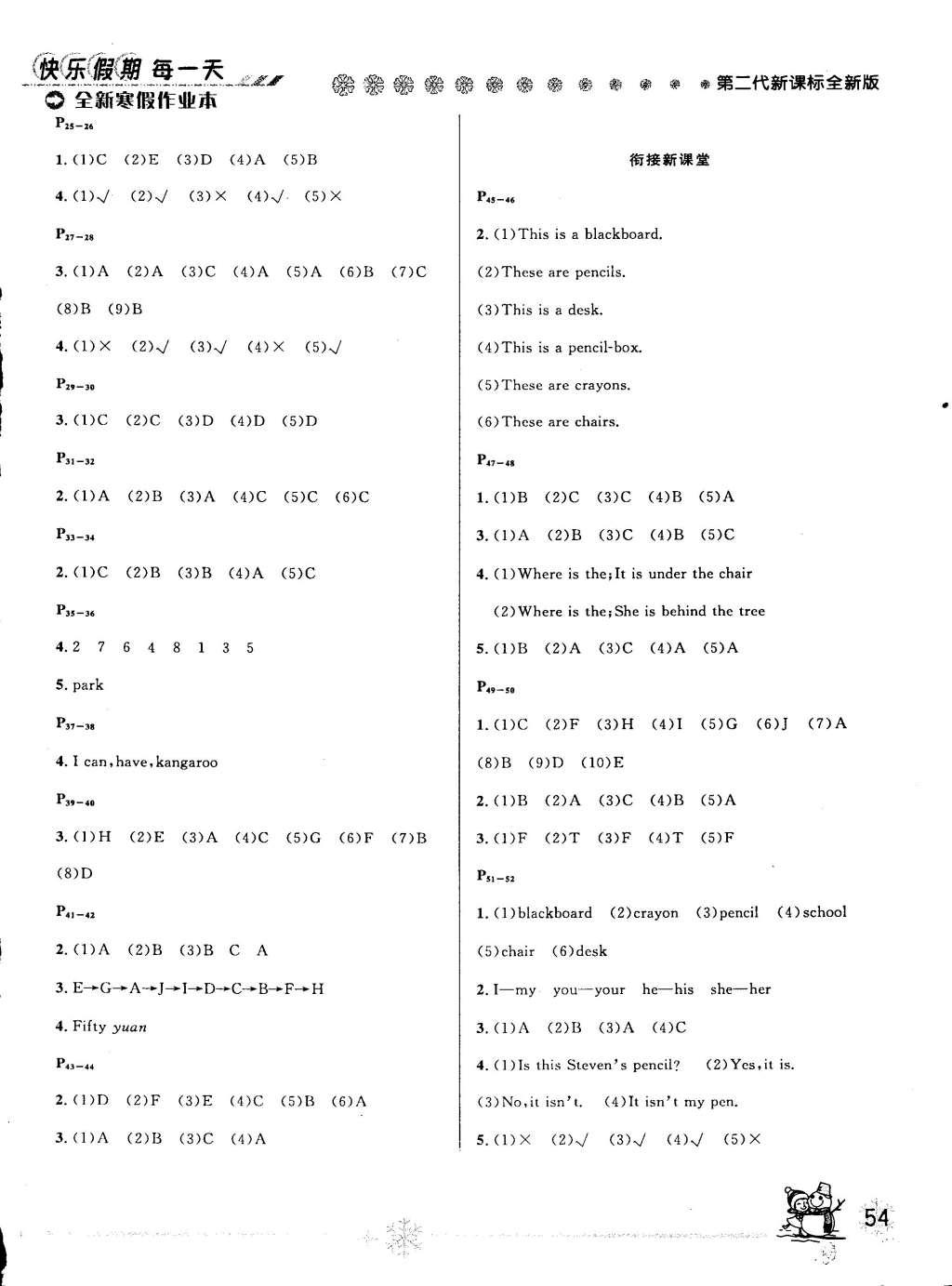 2015年快樂(lè)假期每一天全新寒假作業(yè)本四年級(jí)英語(yǔ)冀教版 參考答案第4頁(yè)