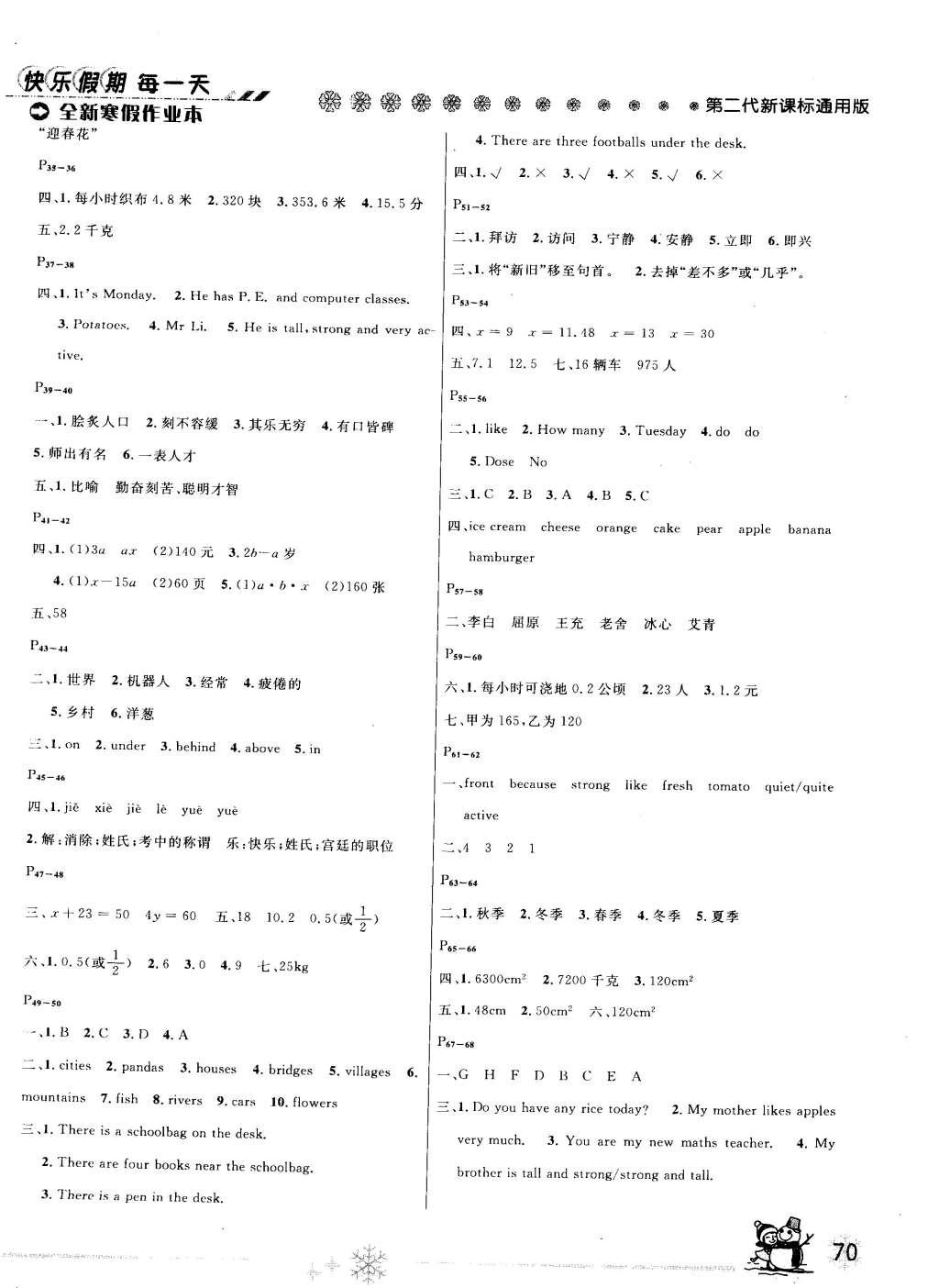 2015年快樂假期每一天全新寒假作業(yè)本五年級語文數學英語合訂本 參考答案第4頁