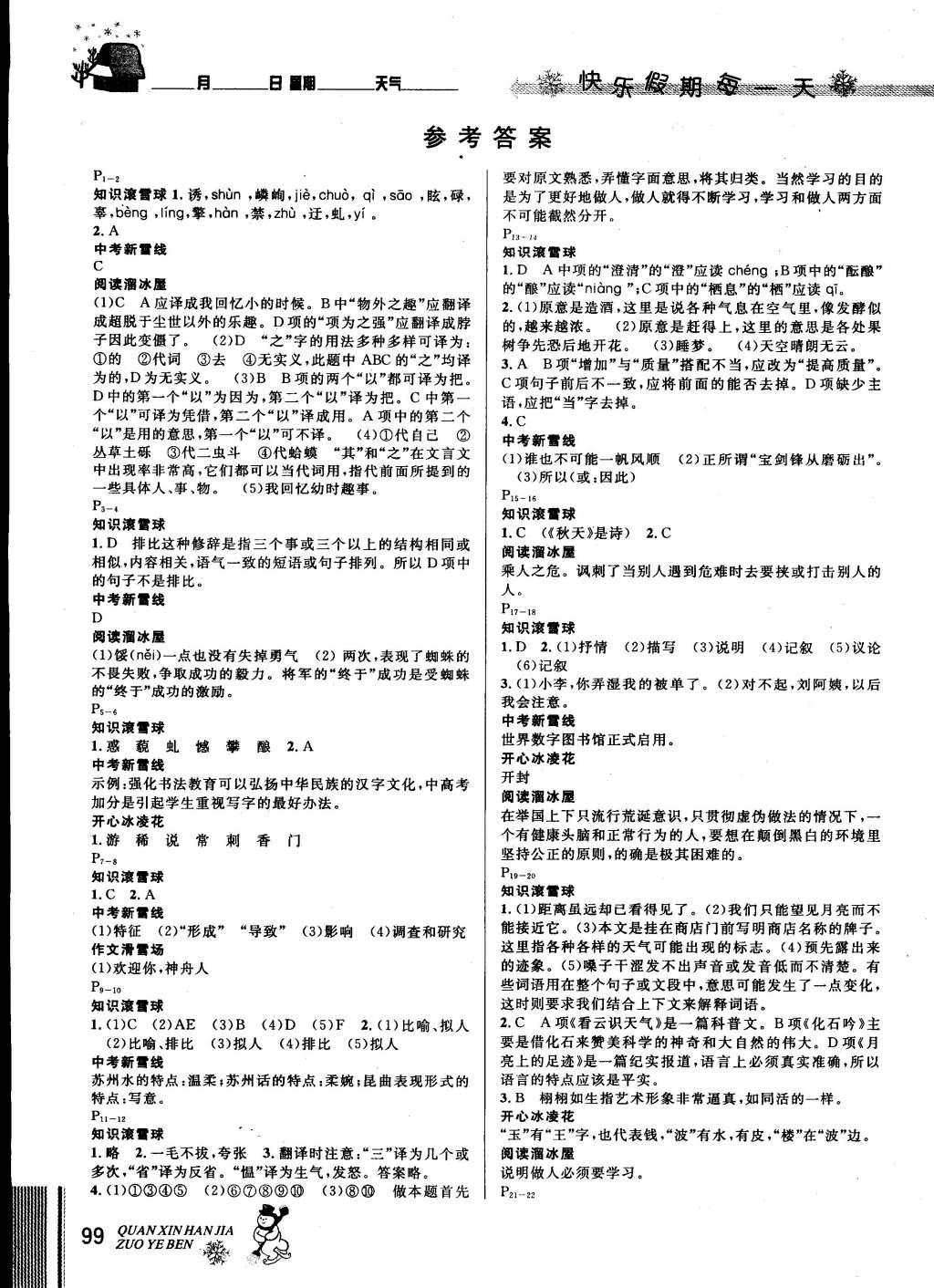 2015年快樂假期每一天全新寒假作業(yè)本七年級合訂本 參考答案第5頁