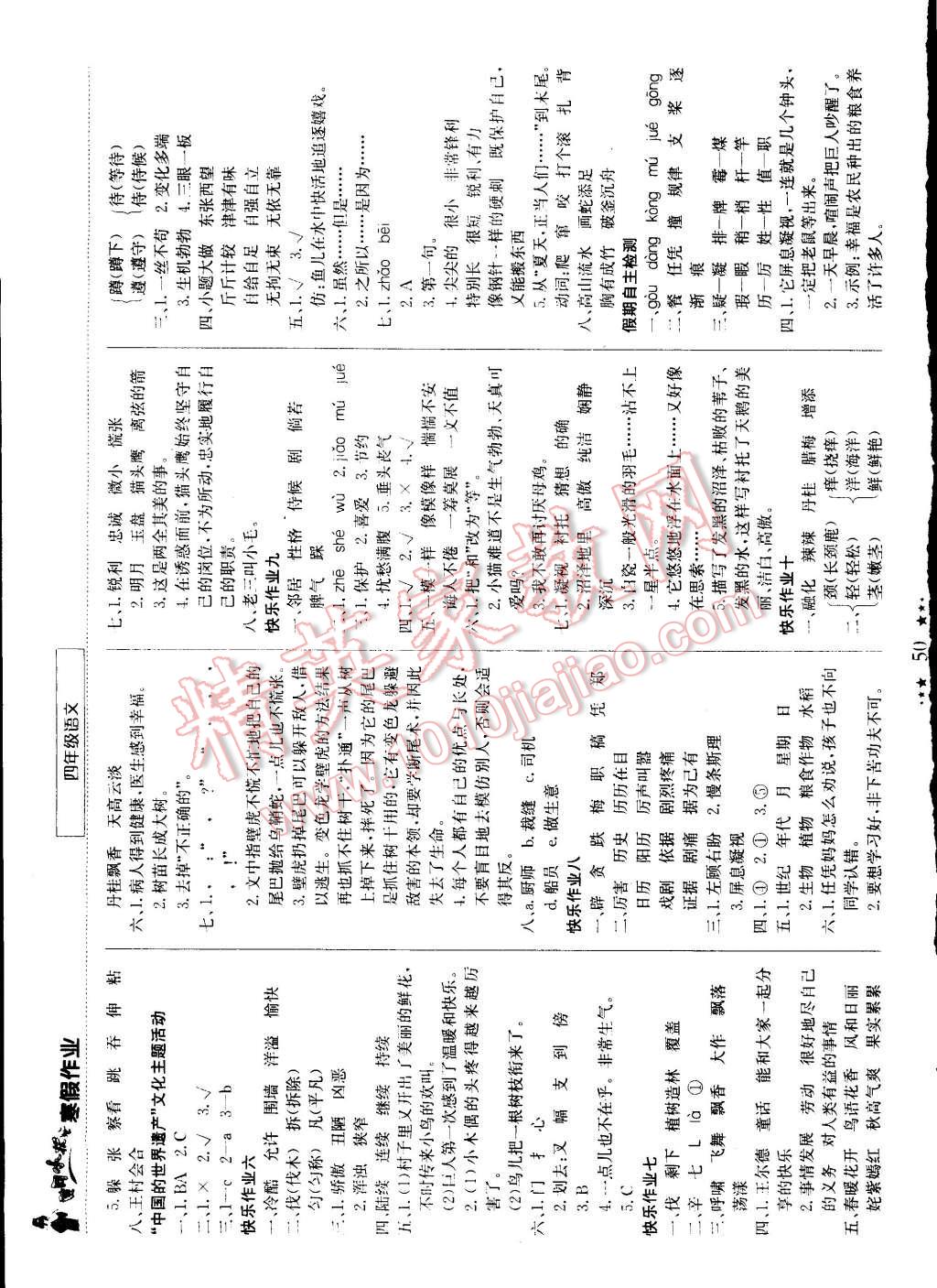 2015年黄冈小状元寒假作业四年级语文 参考答案第30页