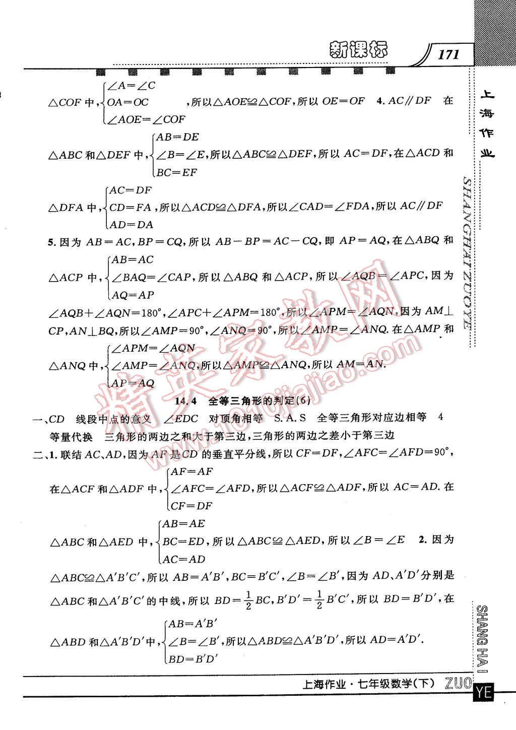 2016年上海作業(yè)七年級數(shù)學下冊 第15頁