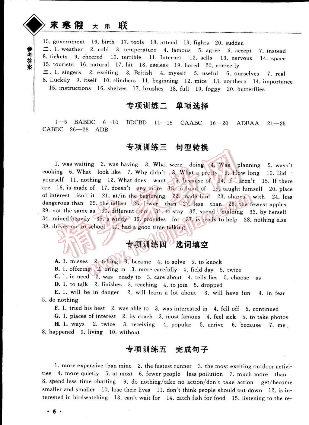 2015年期末寒假提优计划八年级英语国标译林版 参考答案第34页