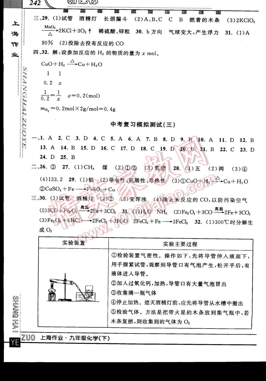 2016年上海作業(yè)九年級化學(xué)下冊 第30頁