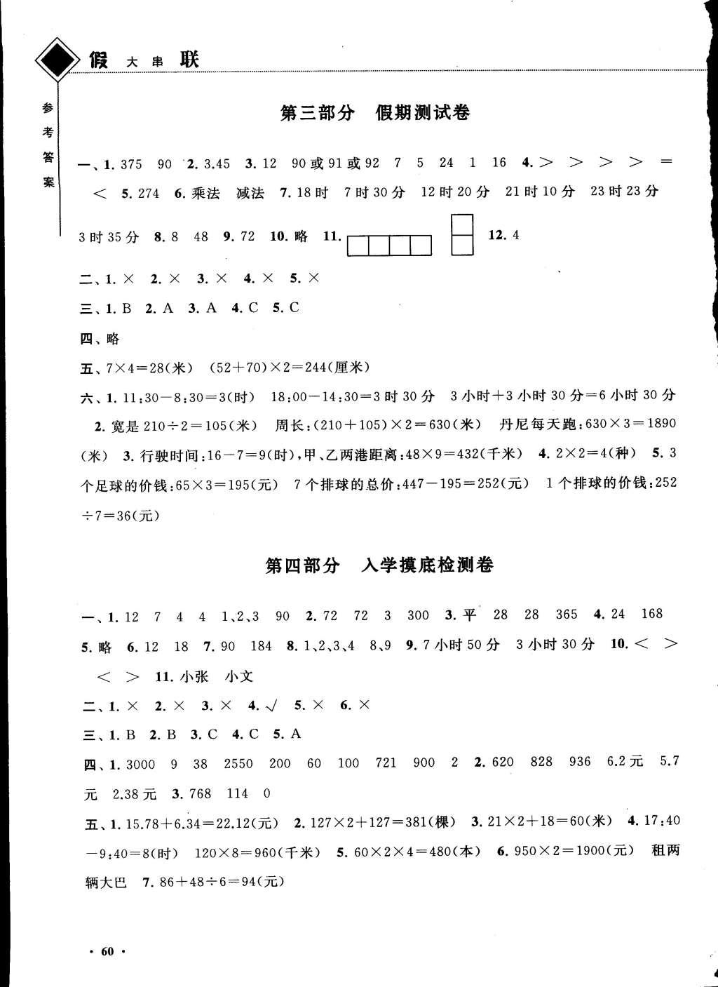 2015年寒假大串联三年级数学北师大版 参考答案第14页