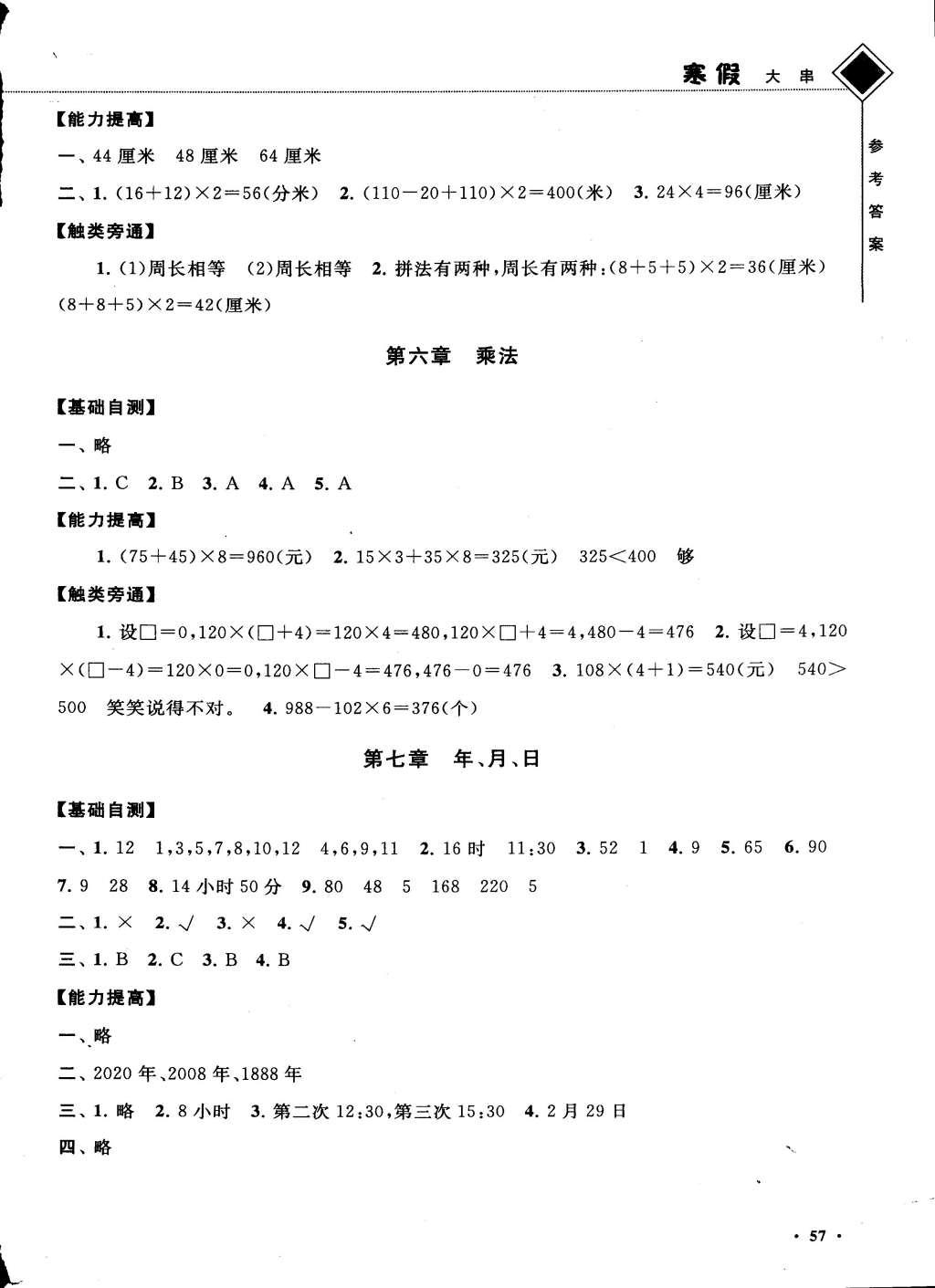 2015年寒假大串联三年级数学北师大版 参考答案第11页