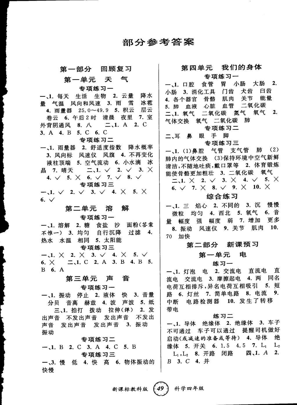 2015年寒假创新型自主学习第三学期寒假衔接四年级科学教科版 参考答案第2页