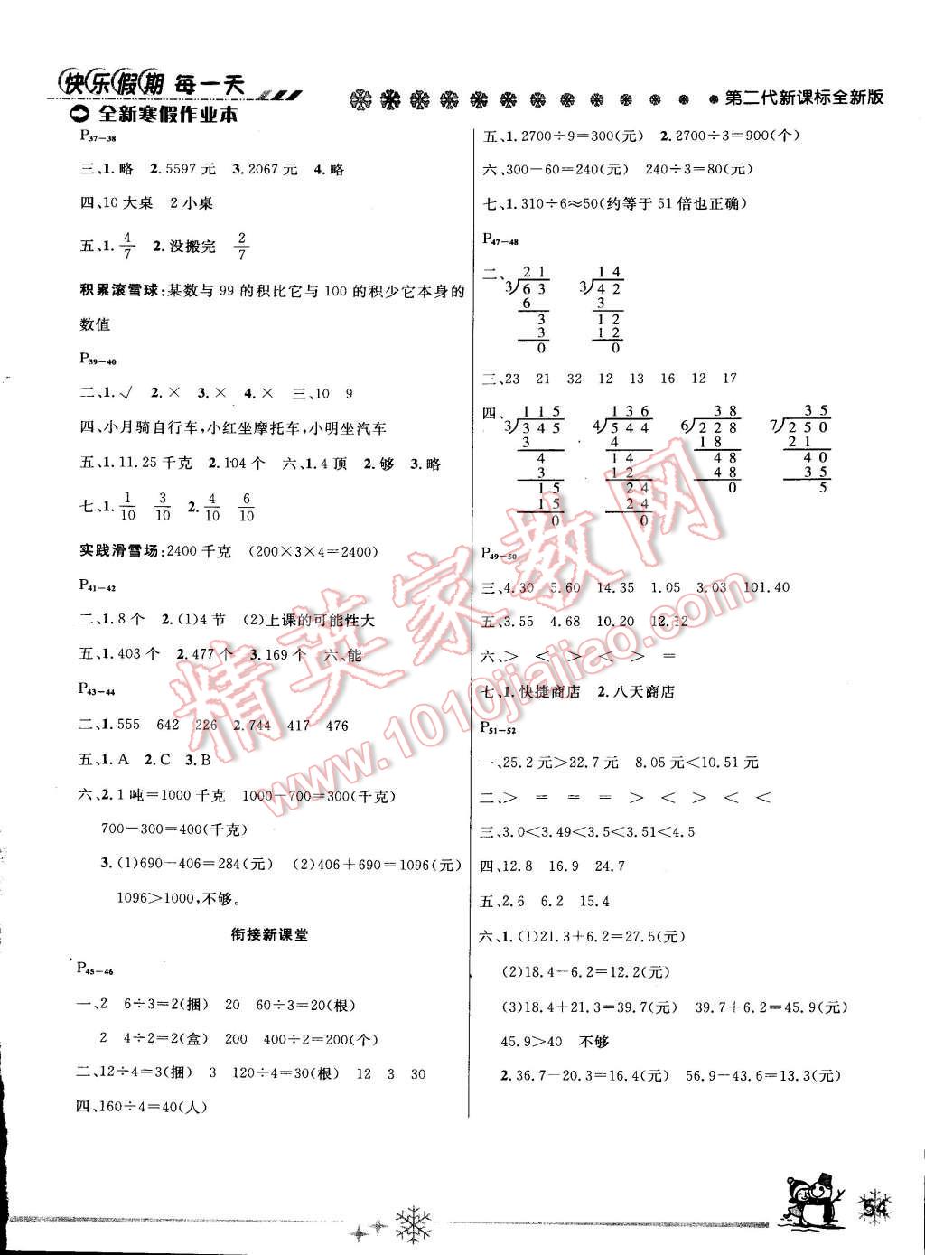 2015年快乐假期每一天全新寒假作业本三年级数学人教版 第4页