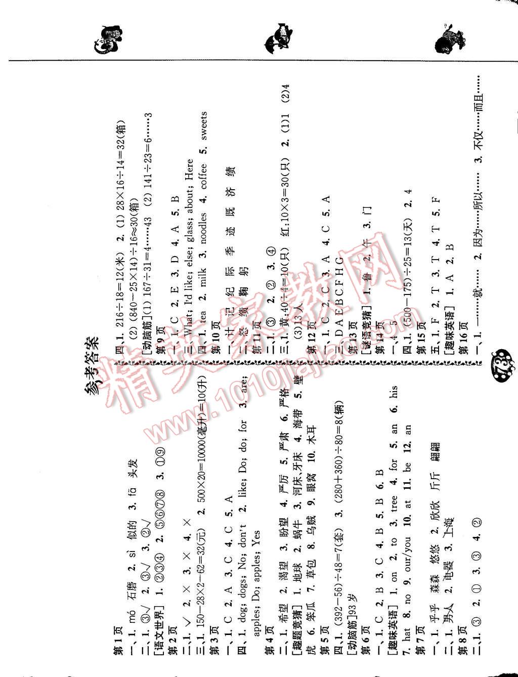 2015年寒假自主學(xué)習(xí)手冊四年級合訂本 參考答案第6頁