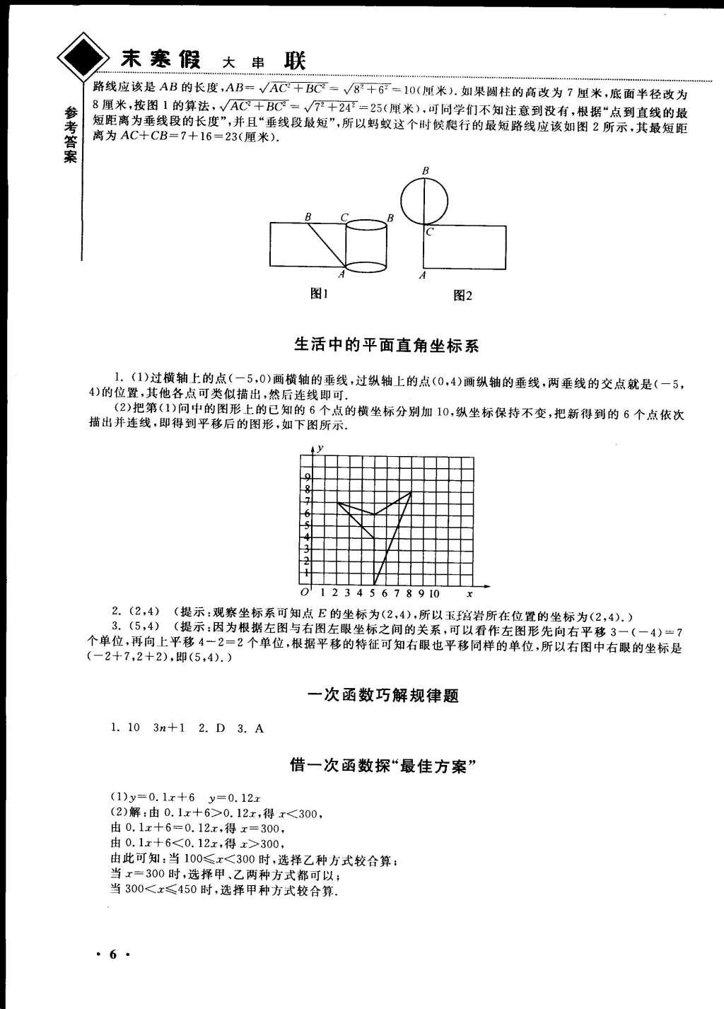 2015年期末寒假提優(yōu)計劃八年級數學國標蘇科版 參考答案第16頁