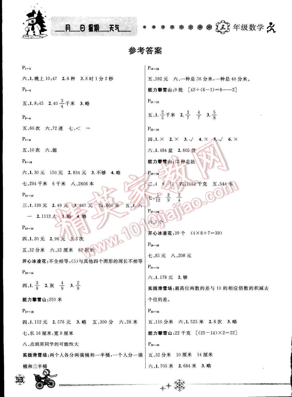 2015年快乐假期每一天全新寒假作业本三年级数学人教版 参考答案第4页