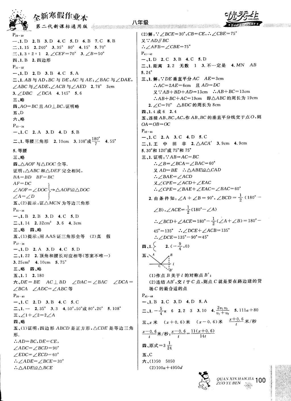 2015年快樂假期每一天全新寒假作業(yè)本八年級(jí)合訂本 參考答案第7頁(yè)