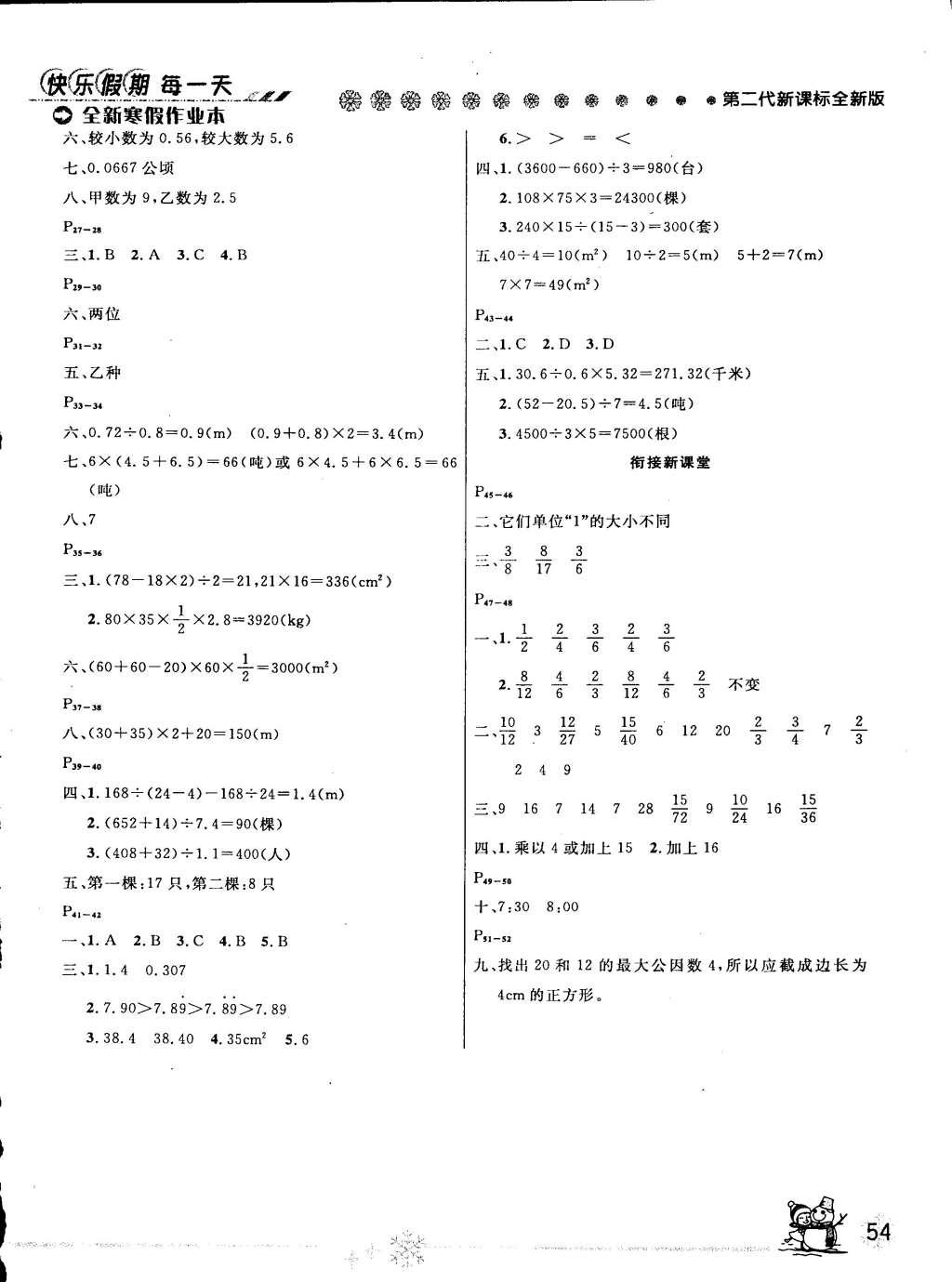 2015年快乐假期每一天全新寒假作业本四年级数学西师大版 参考答案第4页