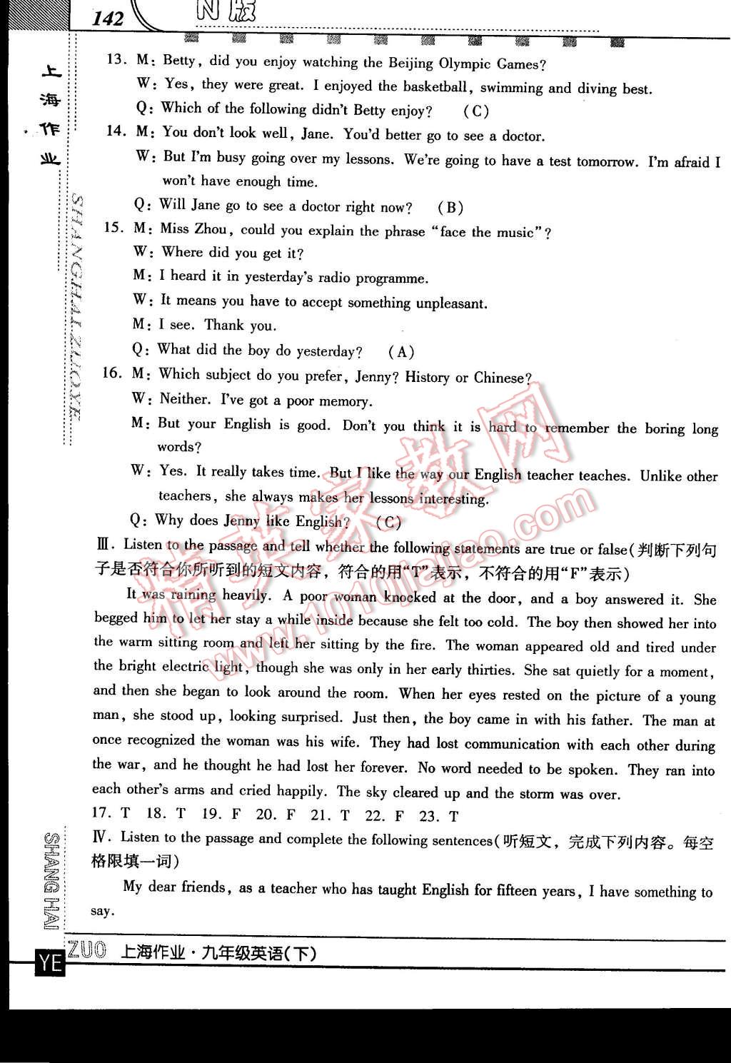 2016年上海作業(yè)九年級(jí)英語(yǔ)下冊(cè)牛津版 第2頁(yè)