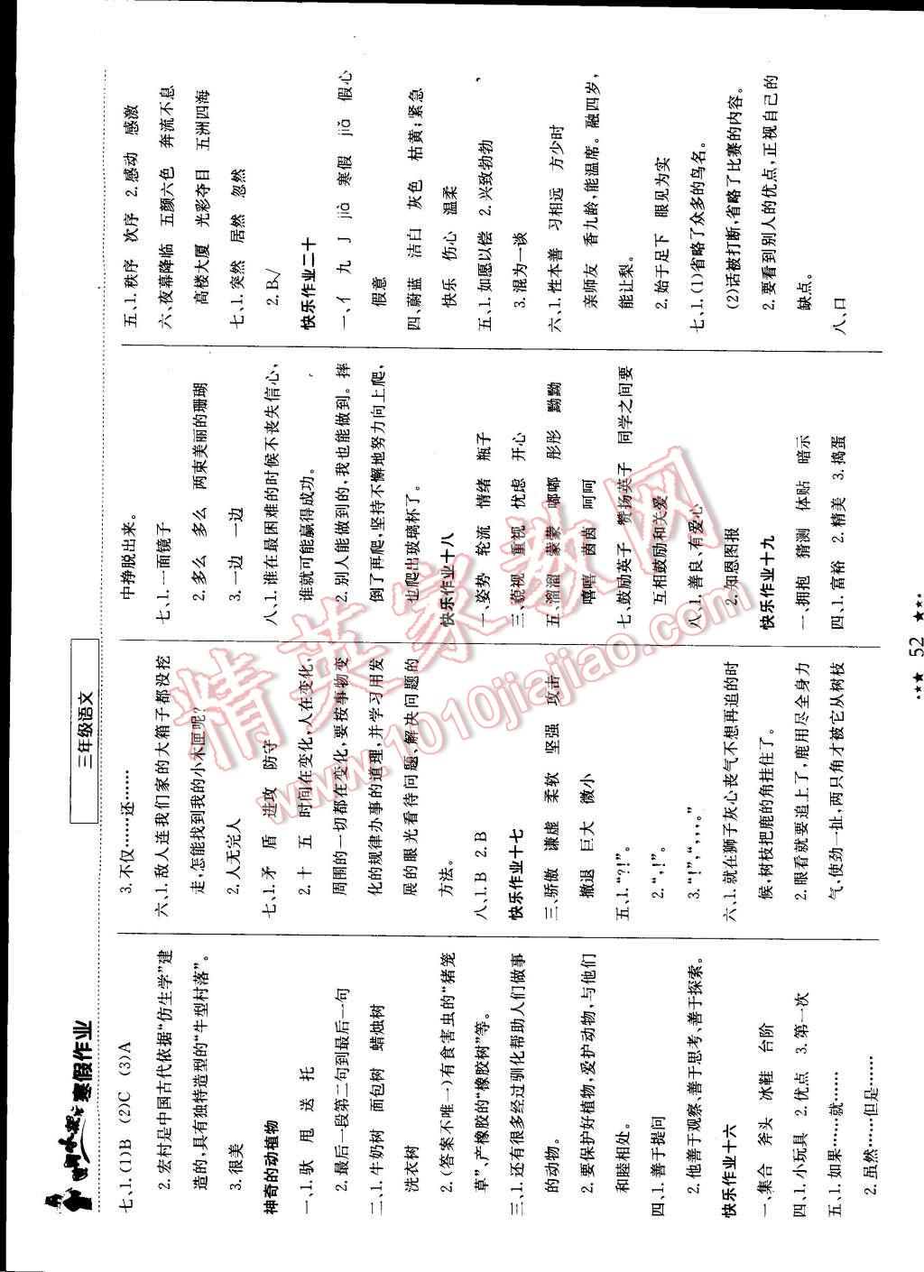 2015年黄冈小状元寒假作业三年级语文 第8页