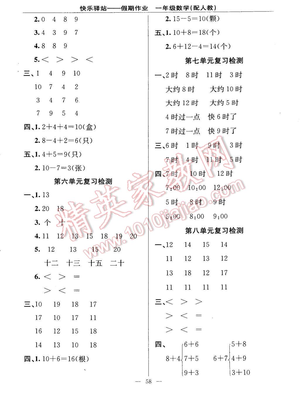 2015年期末寒假衔接快乐驿站假期作业一年级数学人教版 第4页