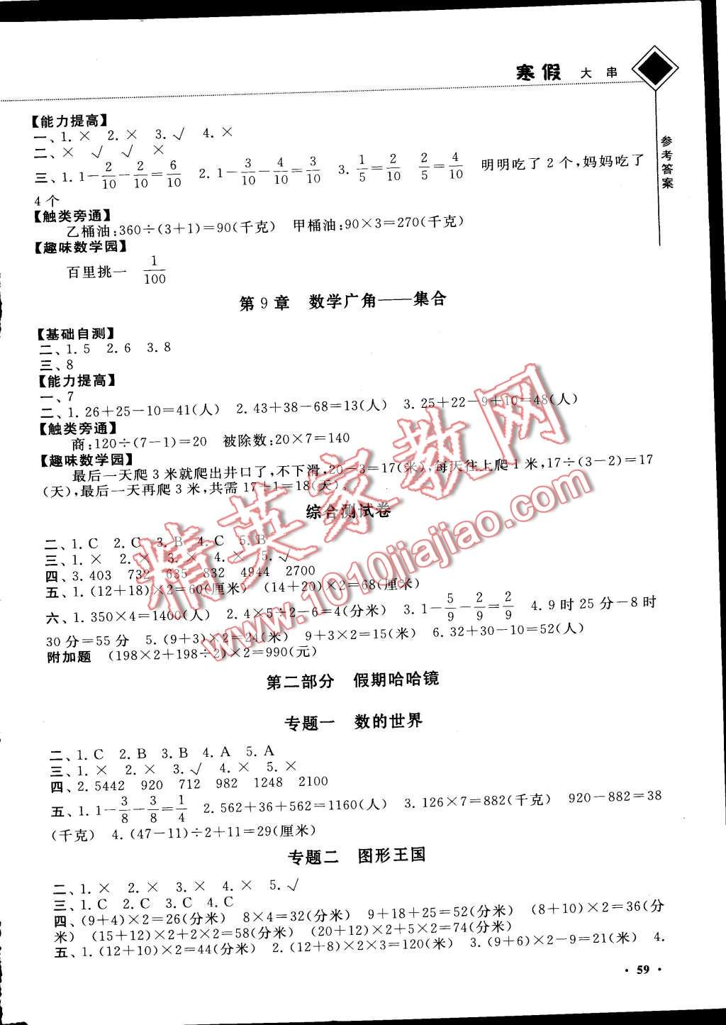 2015年寒假大串联三年级数学人教版 第7页