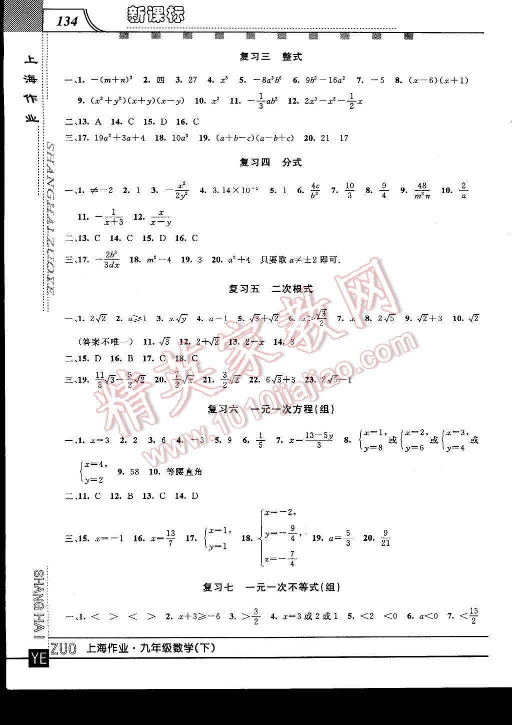 2016年上海作業(yè)九年級數(shù)學下冊 第4頁