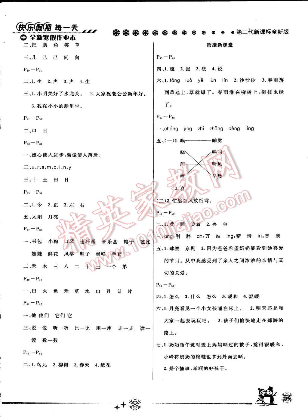 2015年快乐假期每一天全新寒假作业本一年级语文人教版 第4页