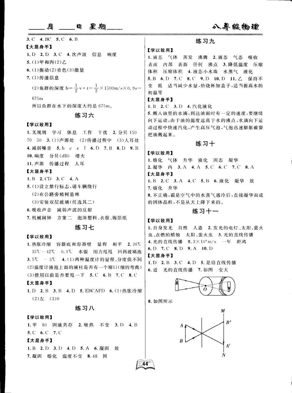 2015年優(yōu)等生寒假作業(yè)八年級(jí)物理課標(biāo)版 參考答案第6頁(yè)