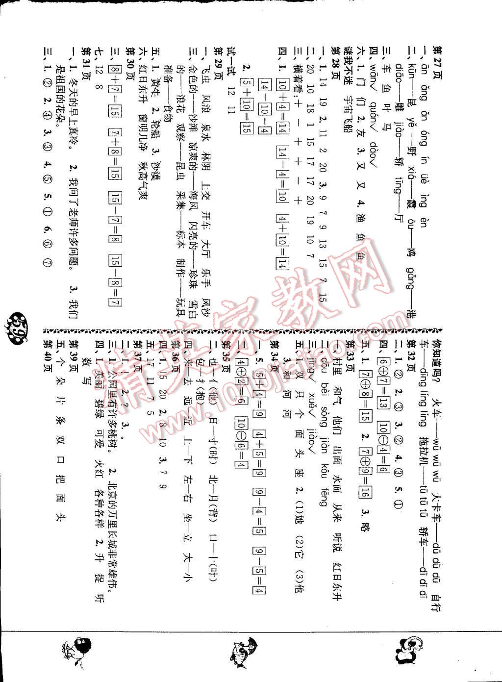 2015年寒假自主學(xué)習(xí)手冊一年級(jí)合訂本 參考答案第8頁