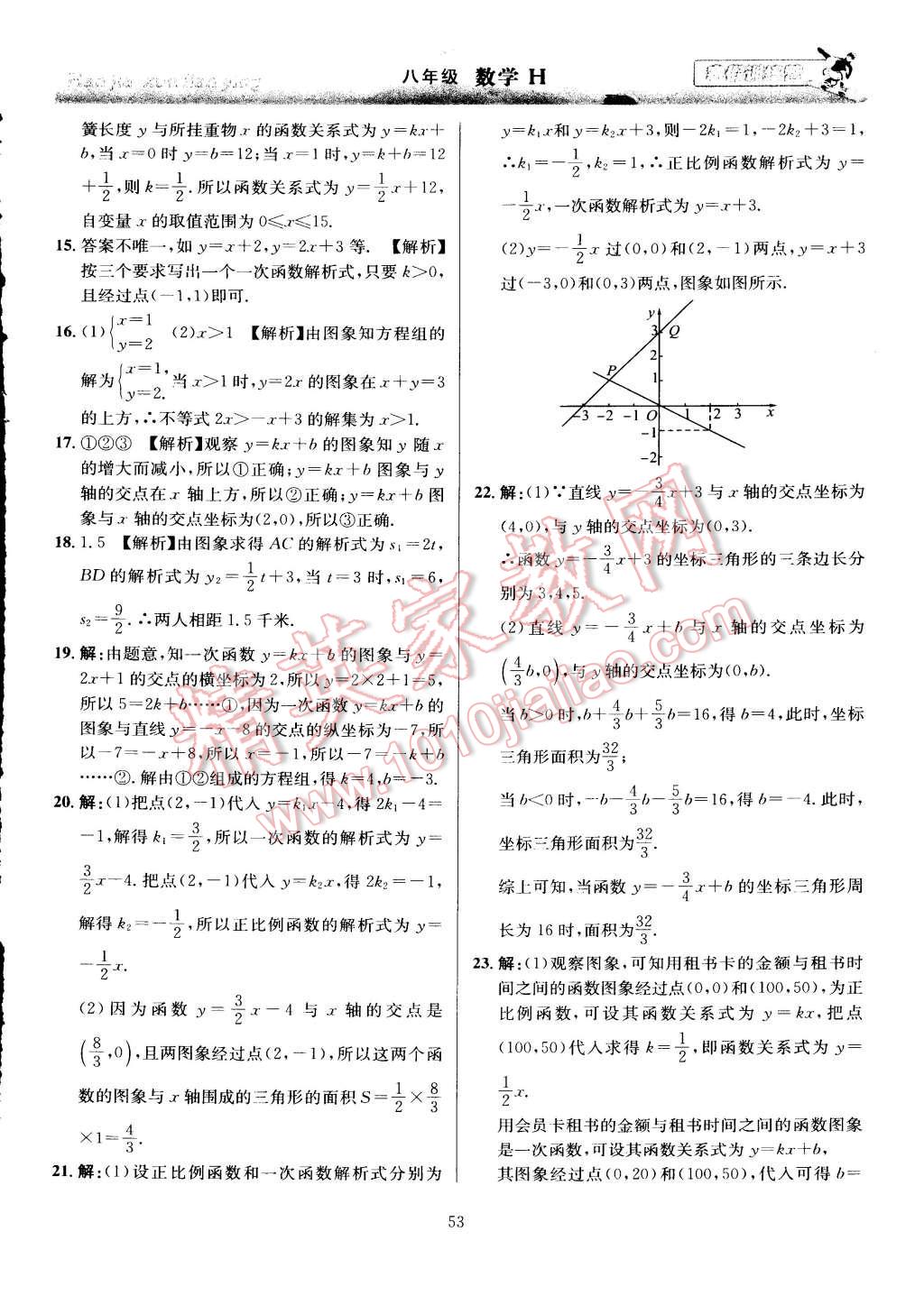 2015年寒假訓(xùn)練營(yíng)八年級(jí)數(shù)學(xué)滬科版 第13頁