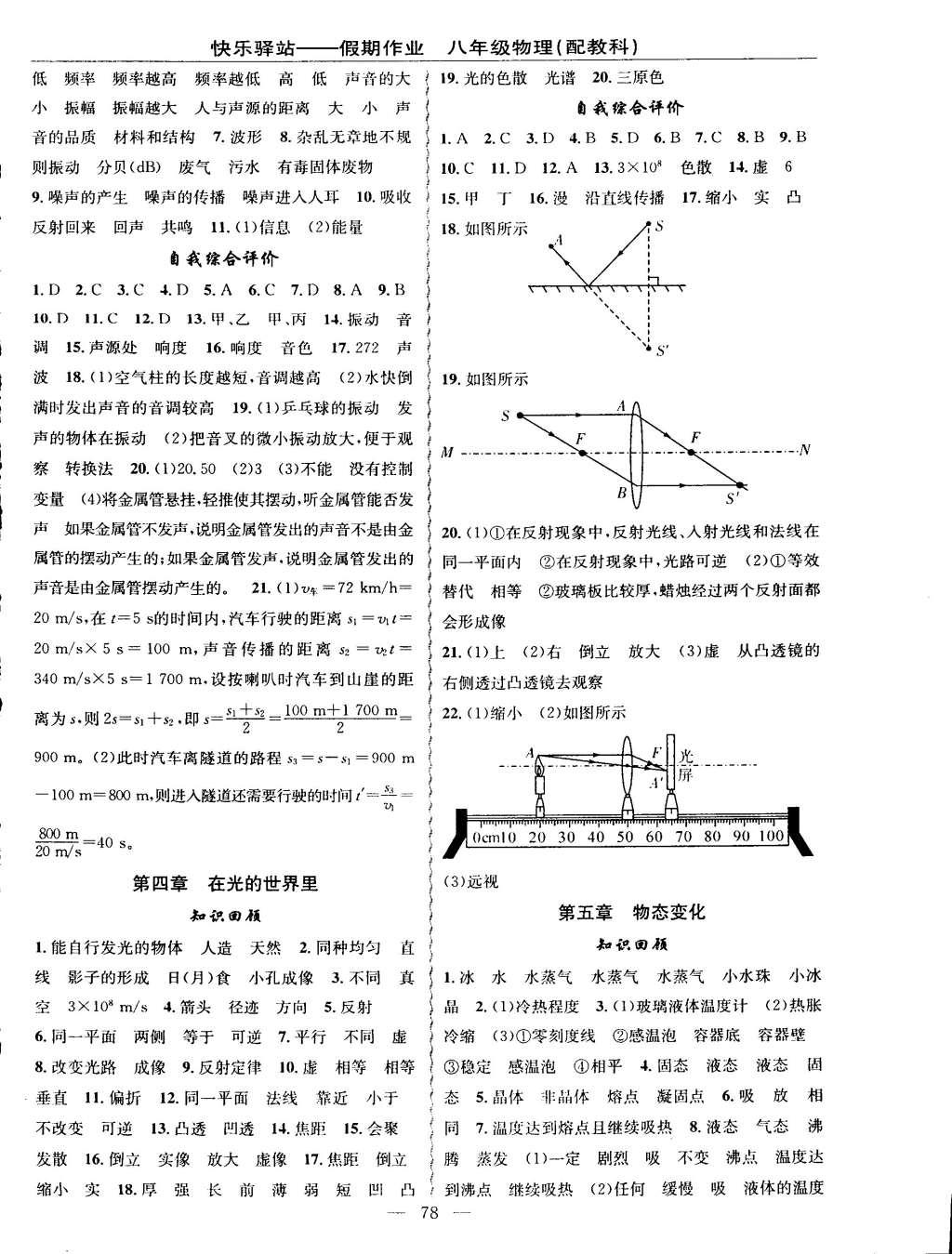 2015年期末寒假衔接快乐驿站寒假作业八年级物理科教版 参考答案第14页