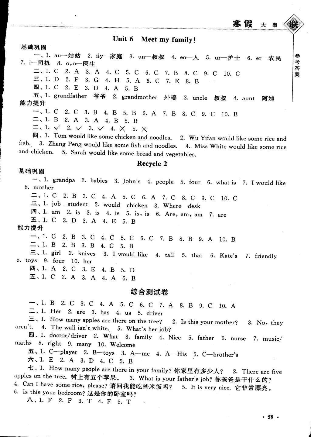 2015年寒假大串联四年级英语人教PEP版 参考答案第7页