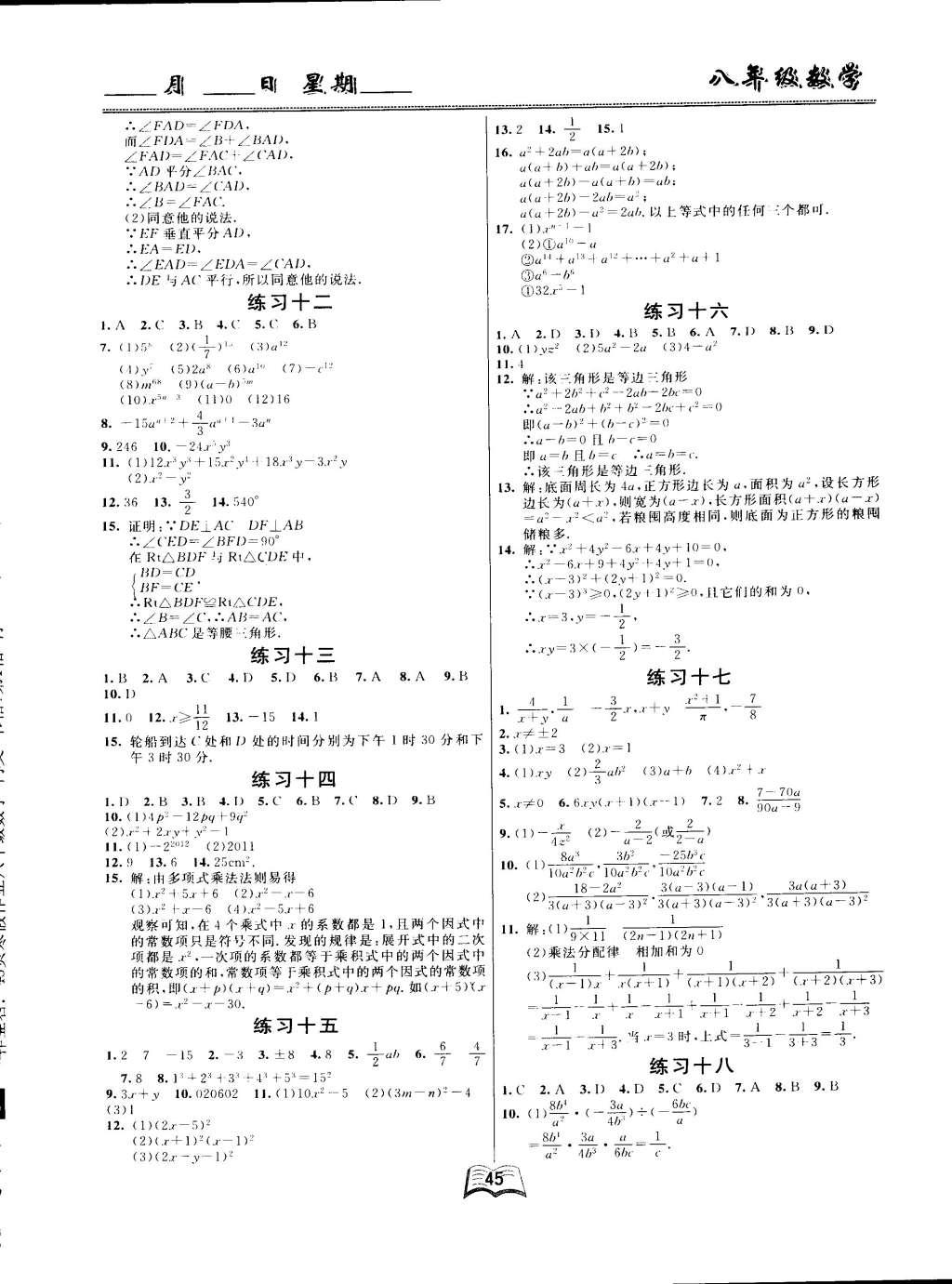 2015年優(yōu)等生寒假作業(yè)八年級數(shù)學課標版 參考答案第7頁