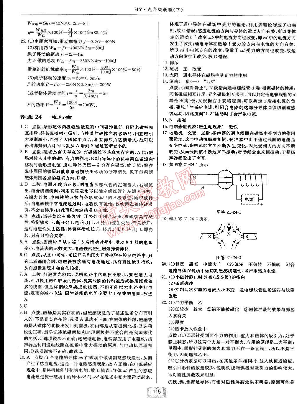 2015年啟東中學(xué)作業(yè)本九年級(jí)物理下冊(cè)滬粵版 第15頁(yè)