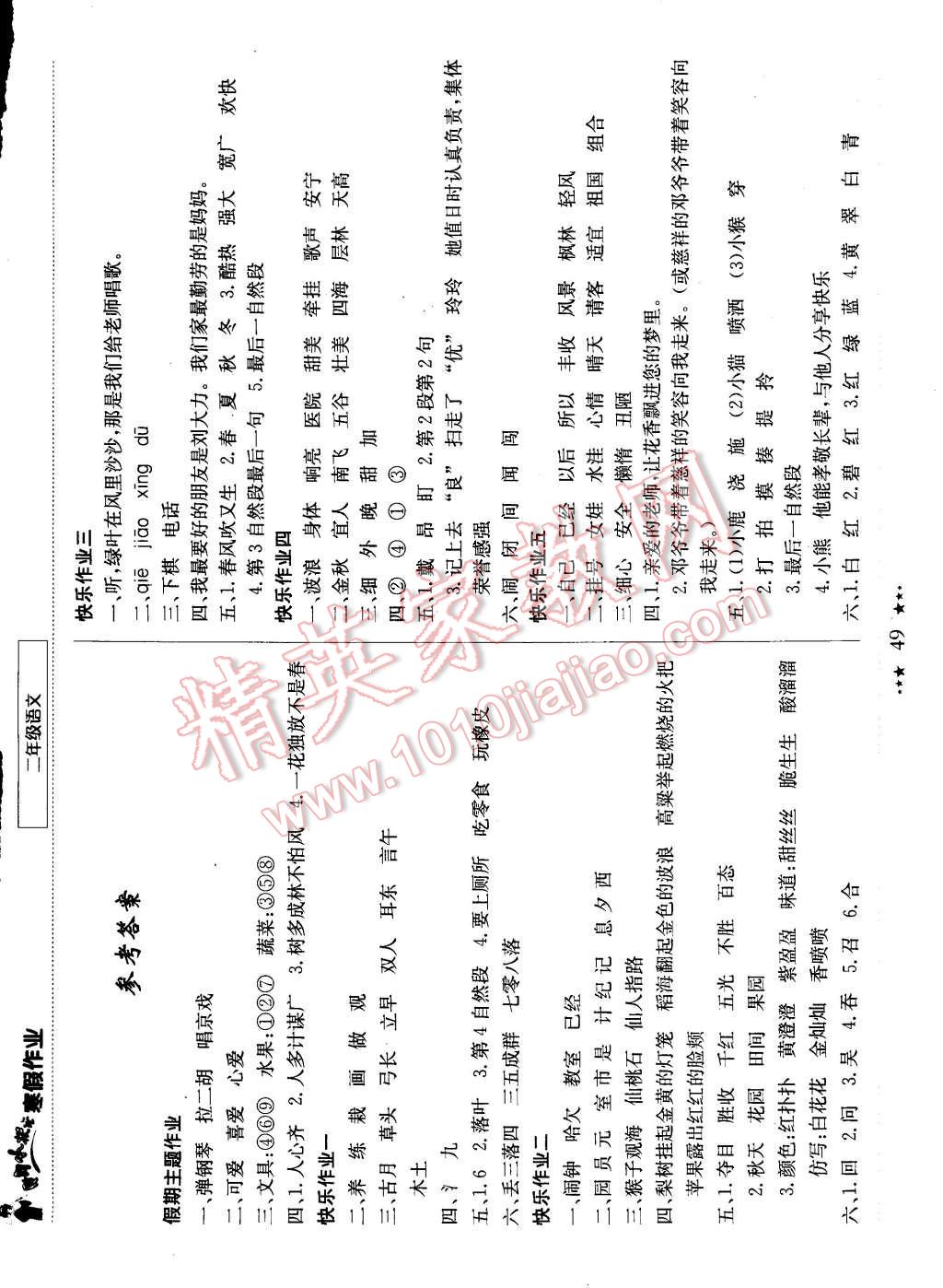 2015年黄冈小状元寒假作业二年级语文 第5页