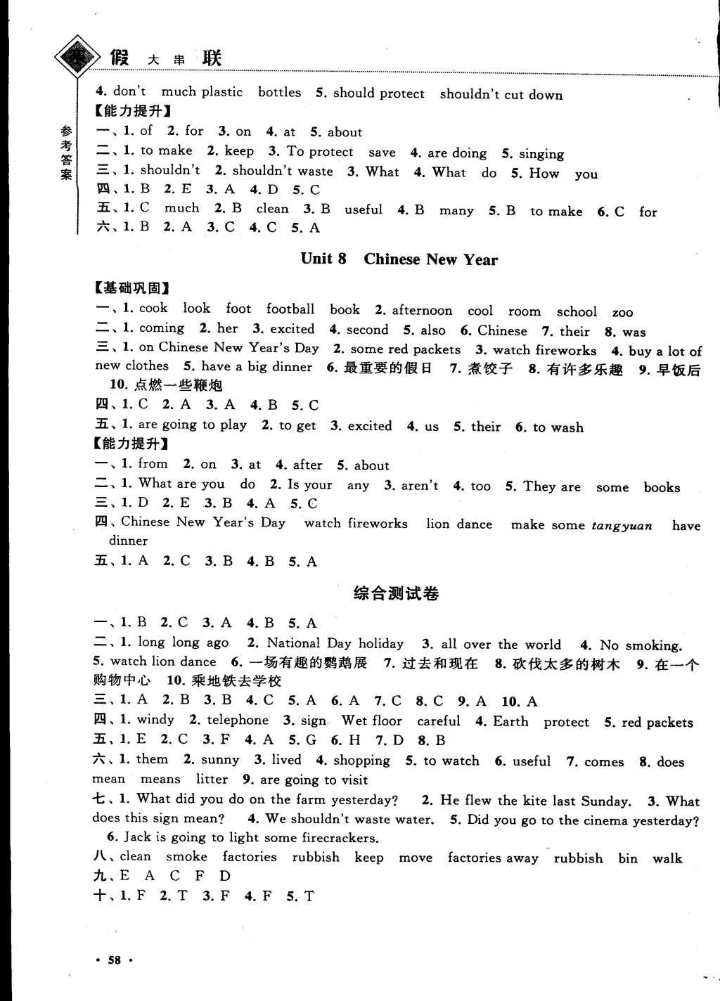 2015年寒假大串聯(lián)六年級(jí)英語(yǔ)譯林牛津版 第10頁(yè)