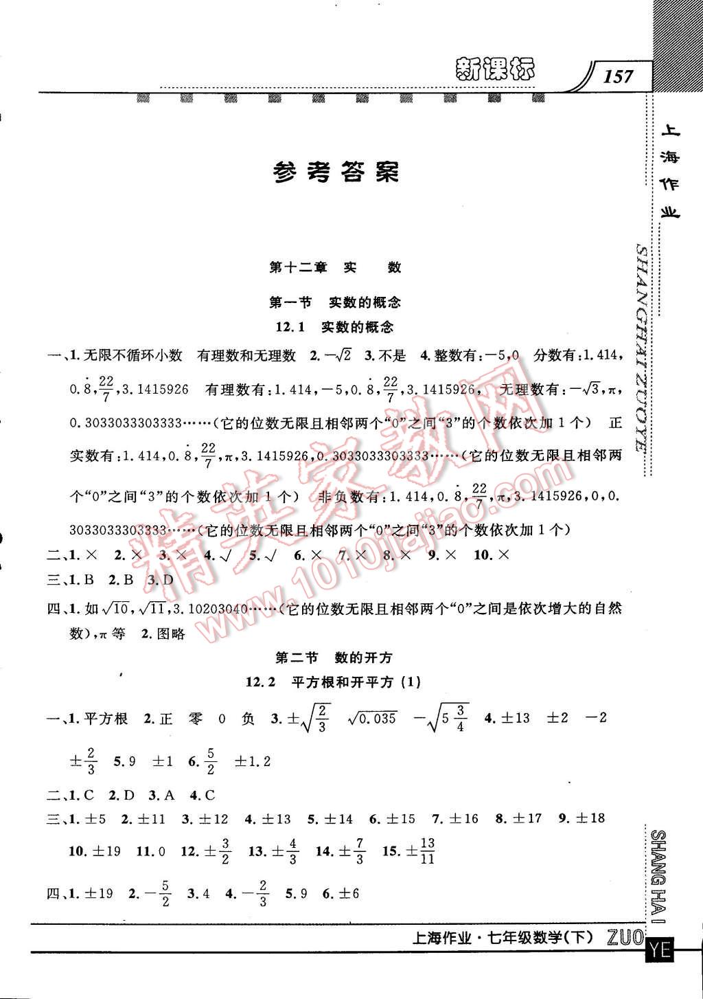 2015年上海作業(yè)七年級數(shù)學(xué)下冊 第1頁