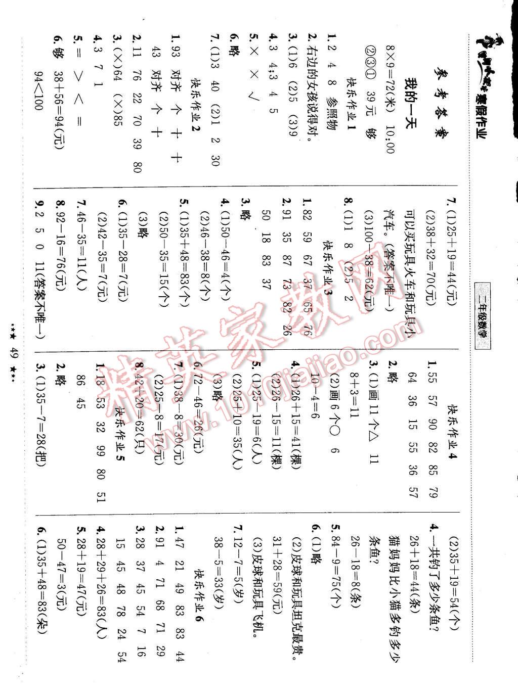 2015年黃岡小狀元寒假作業(yè)二年級數(shù)學(xué) 參考答案第28頁