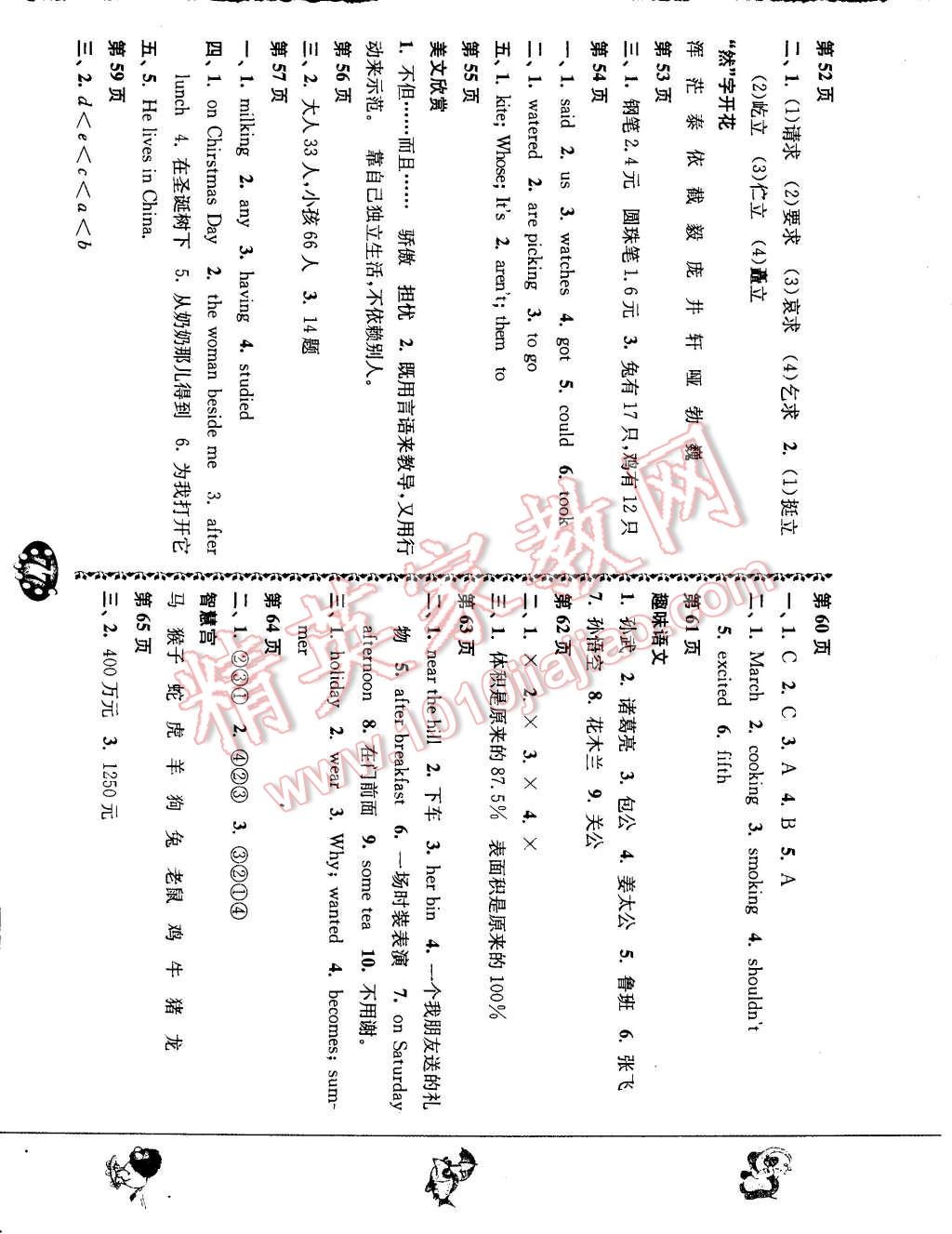 2015年寒假自主學(xué)習(xí)手冊六年級合訂本 第11頁