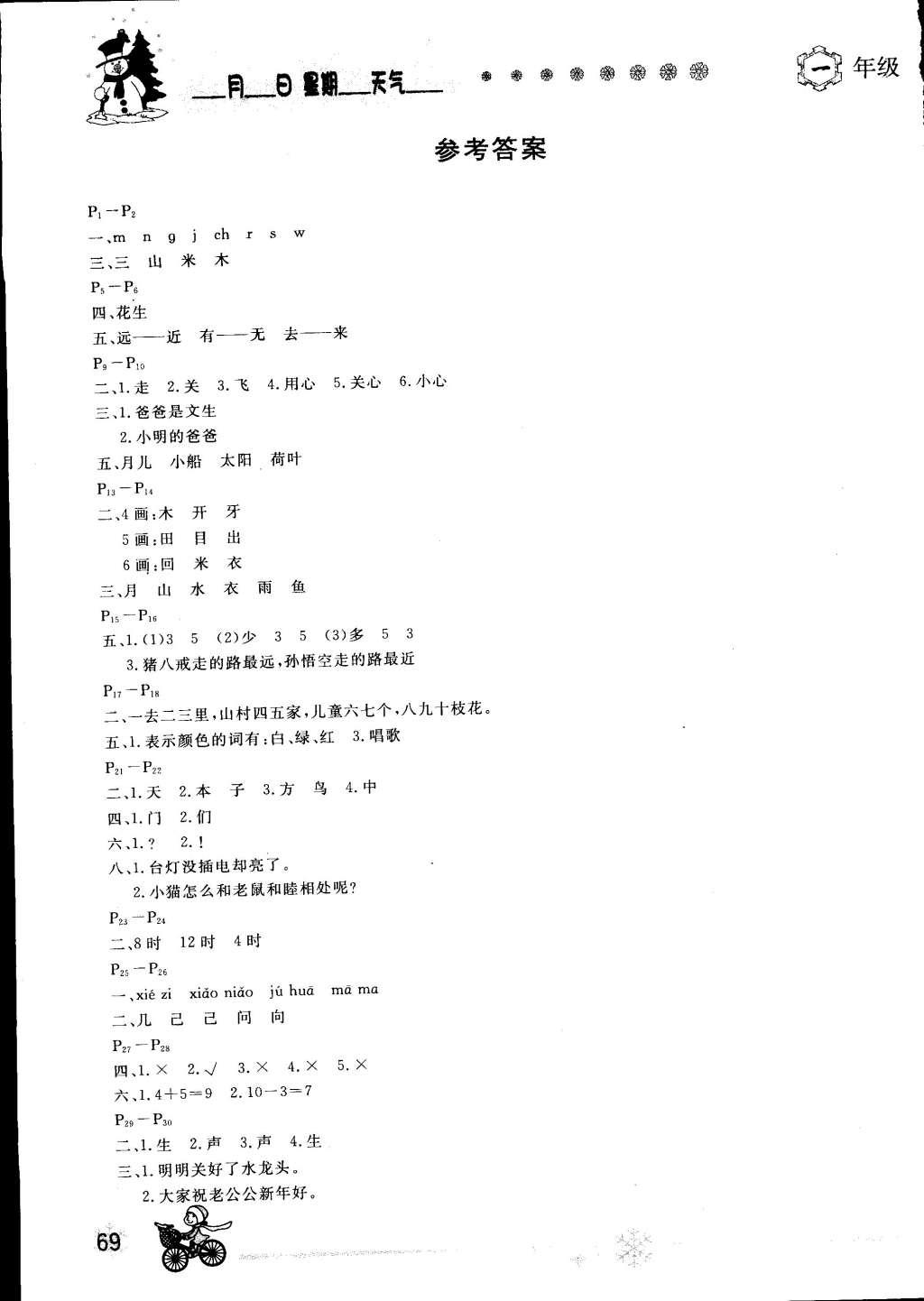 2015年快乐假期每一天全新寒假作业本一年级语文数学合订本 参考答案第3页