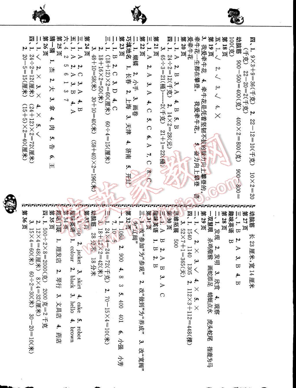 2015年寒假自主學習手冊三年級合訂本 參考答案第7頁