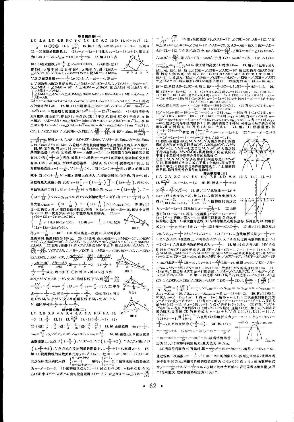 2015年赢在假期九年级数学H版 参考答案第8页