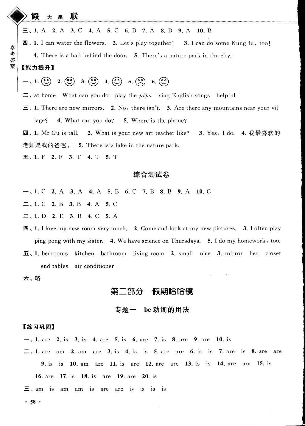 2015年寒假大串联五年级英语人教PEP版 参考答案第14页