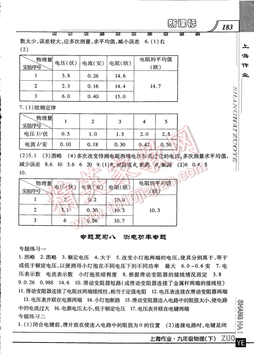 2015年上海作業(yè)九年級物理下冊 第10頁