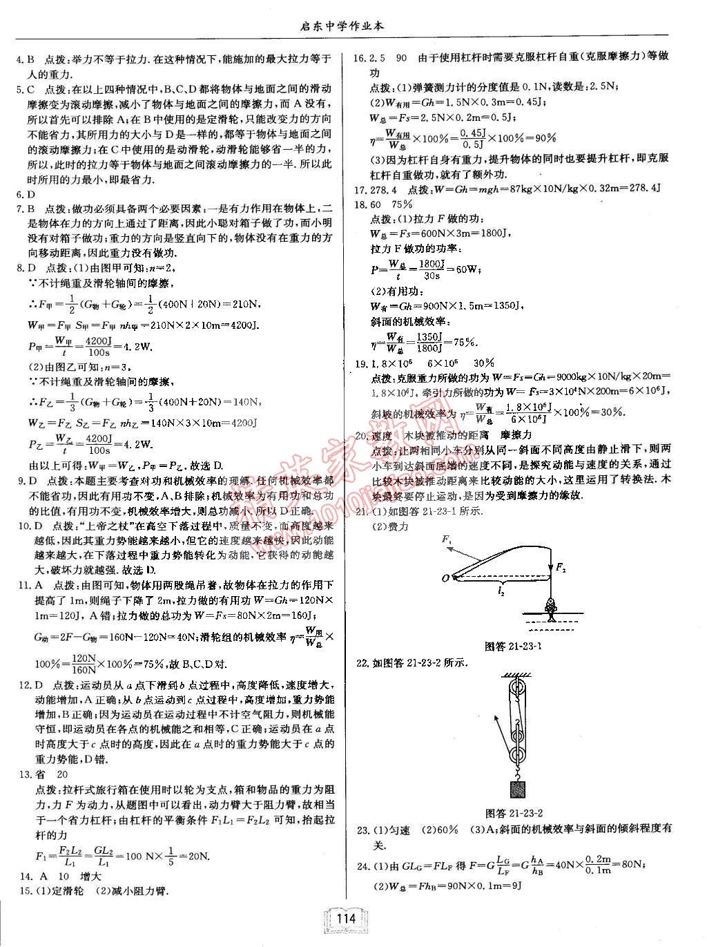 2015年啟東中學(xué)作業(yè)本九年級(jí)物理下冊(cè)滬粵版 第14頁(yè)