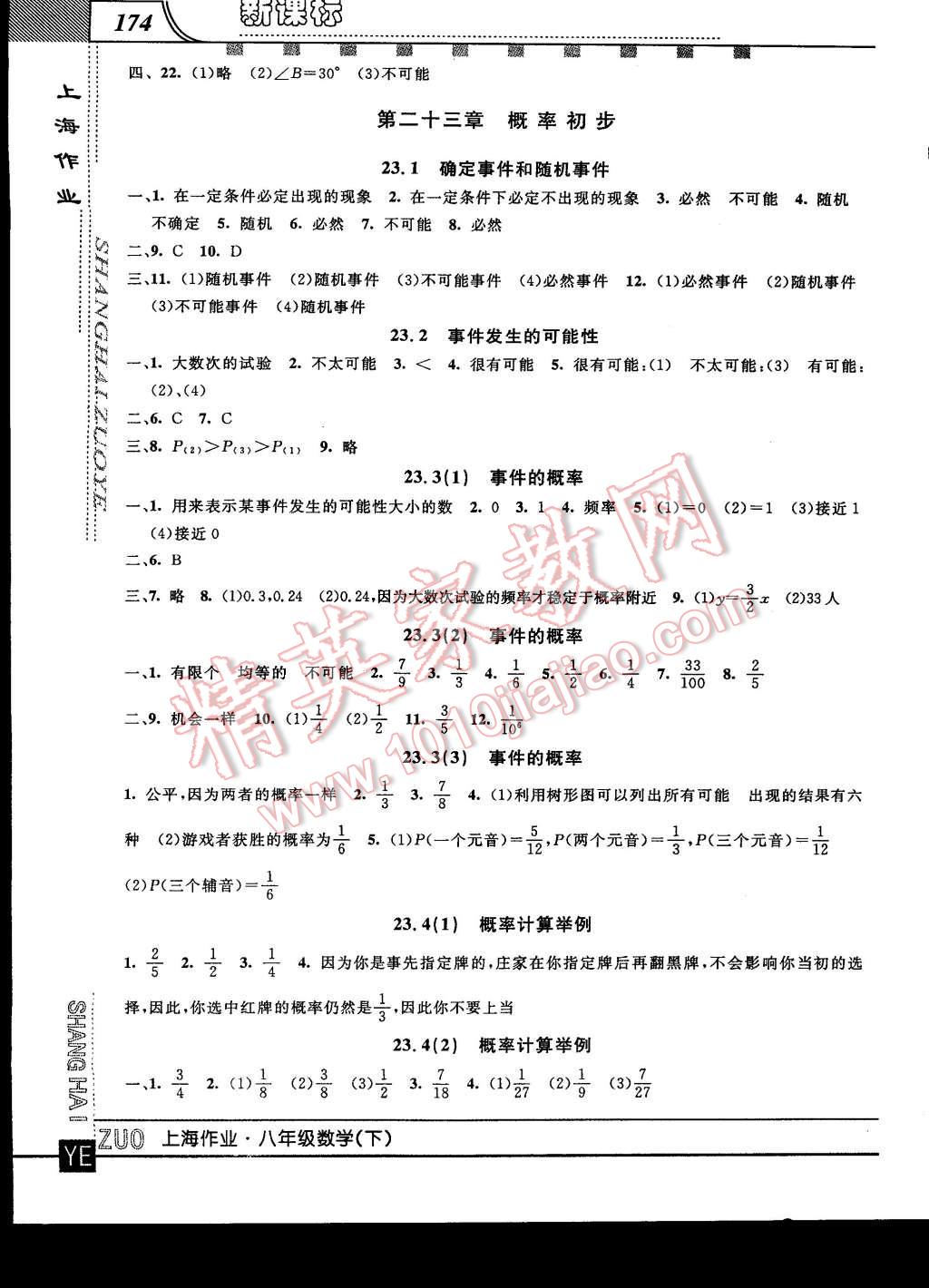 2015年上海作業(yè)八年級數(shù)學下冊 第10頁